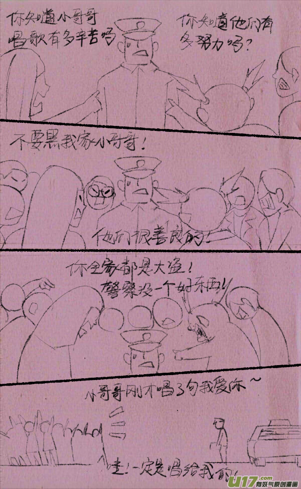 菊叔抢地主-第237话