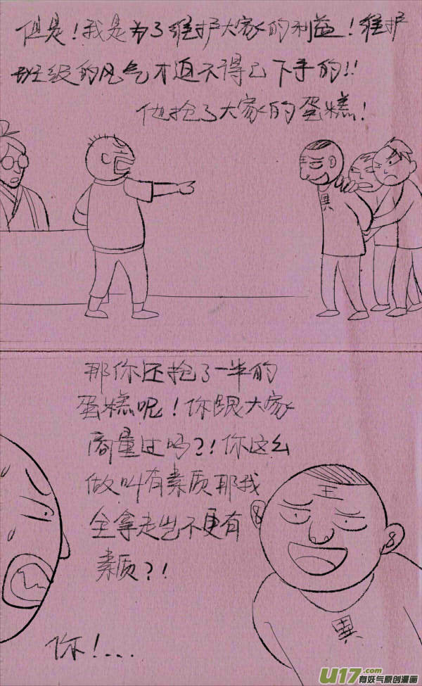 菊叔抢蛋糕-第239话