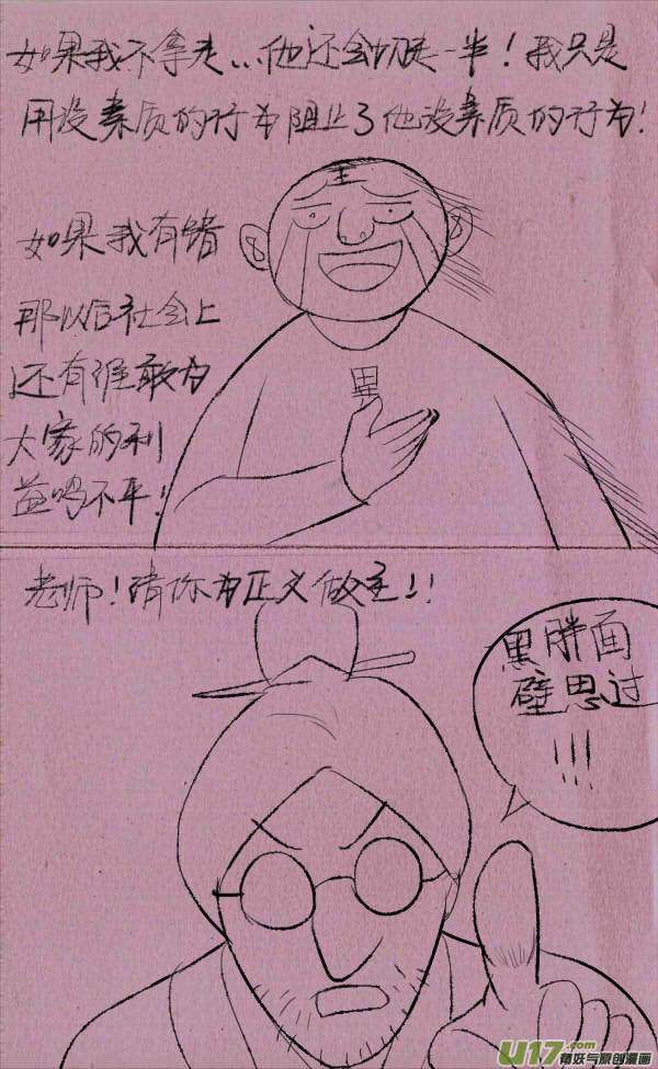 菊叔抢蛋糕-第239话