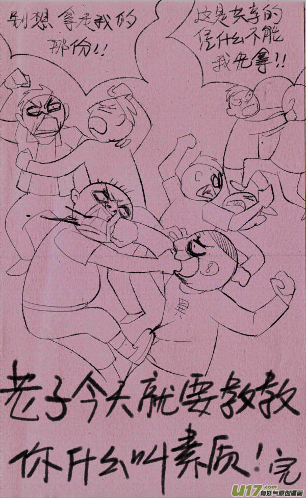 菊叔抢蛋糕-第239话