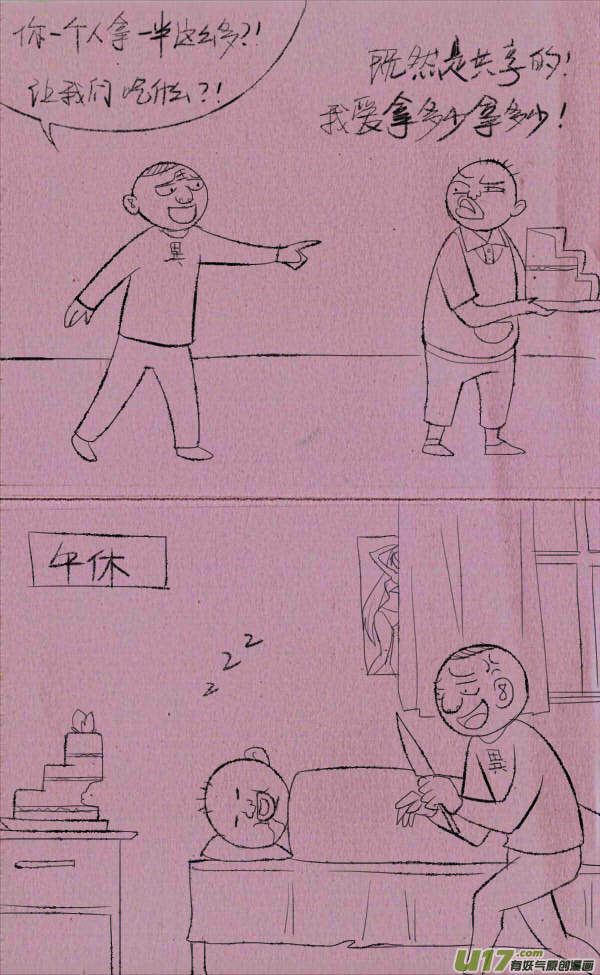 菊叔抢蛋糕-第239话