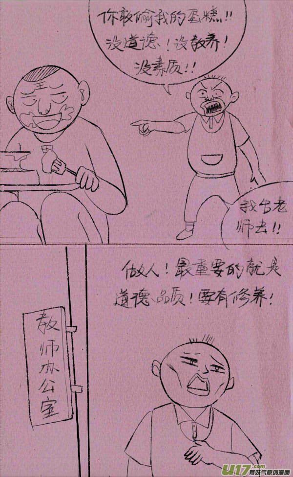 菊叔抢蛋糕-第239话