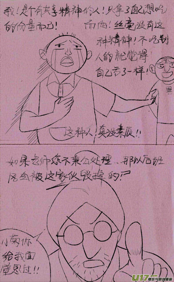 菊叔抢蛋糕-第239话