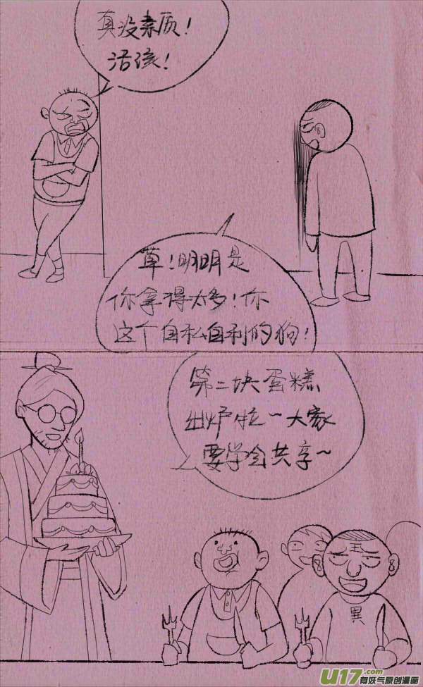 菊叔抢蛋糕-第239话