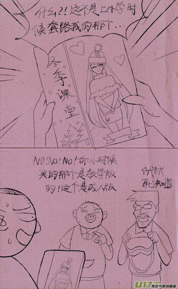菊叔不上课-第241话