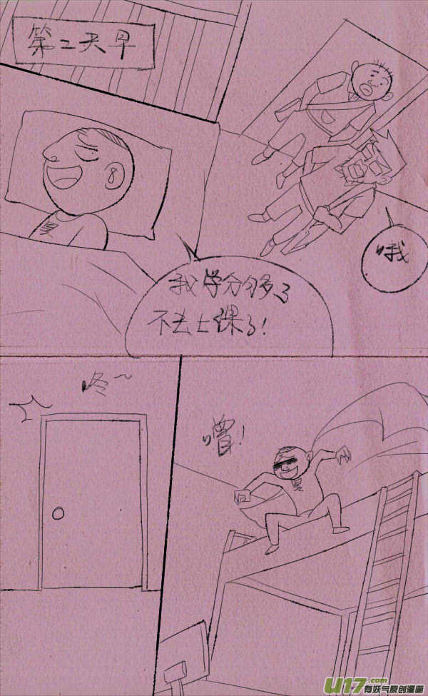 菊叔不上课-第241话