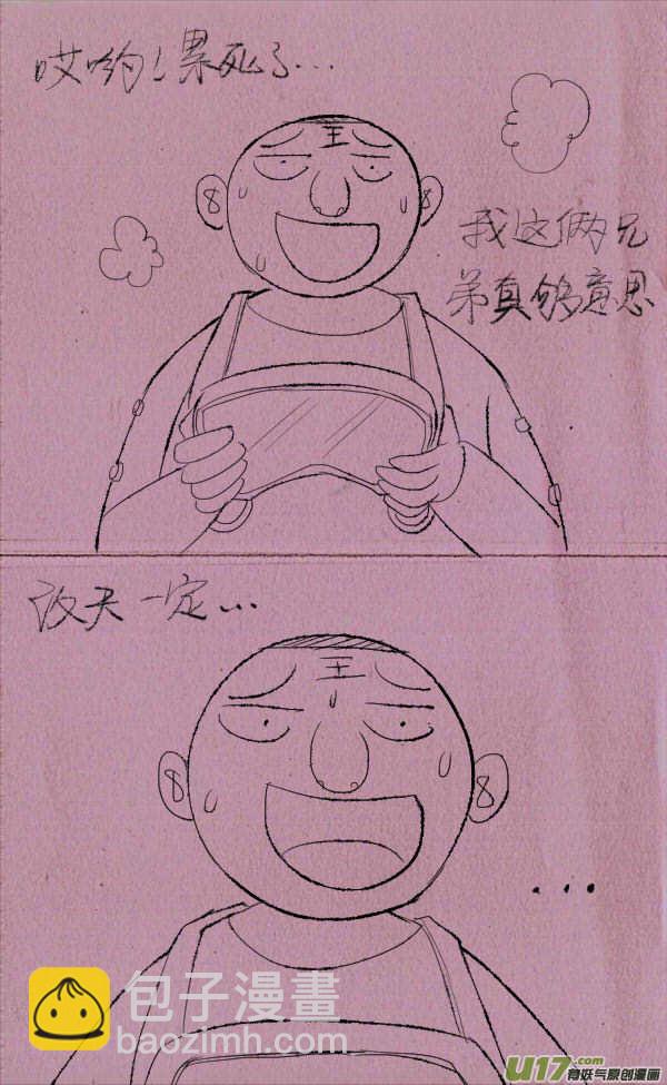 菊叔不上课-第241话