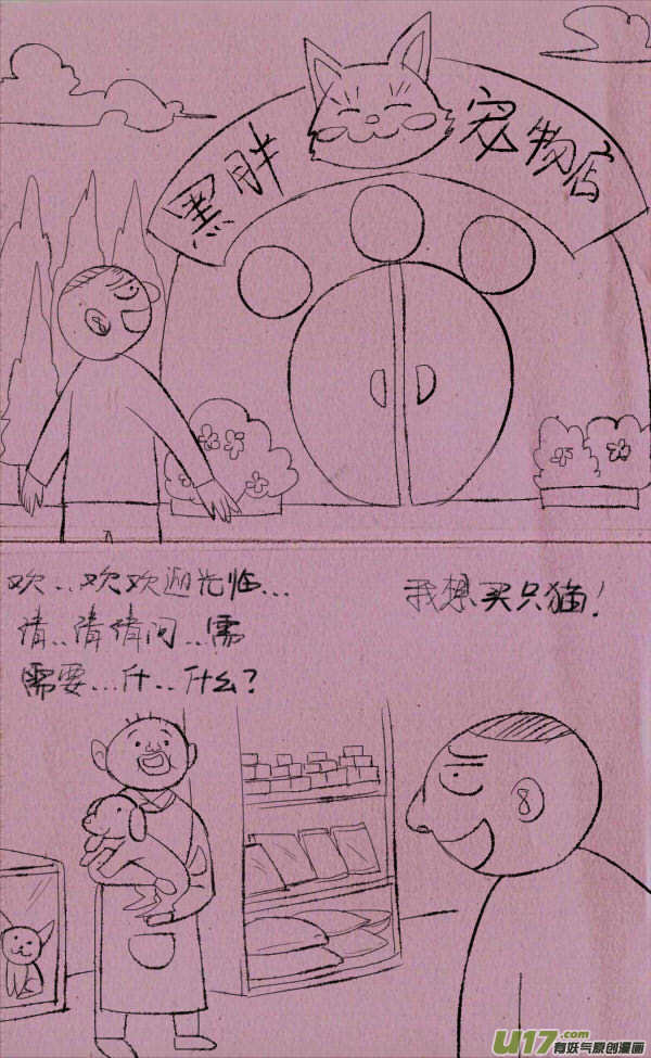 黑胖卖猫-第243话
