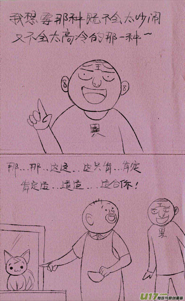 黑胖卖猫-第243话