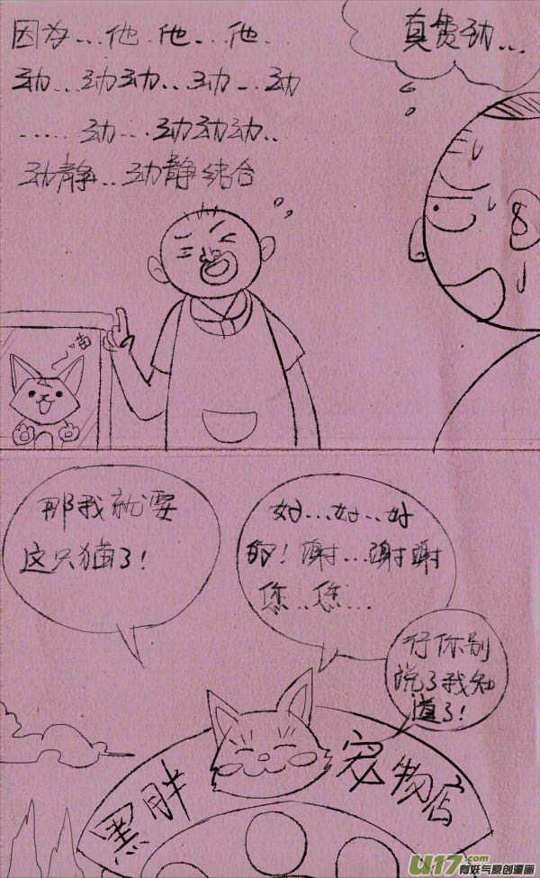 黑胖卖猫-第243话
