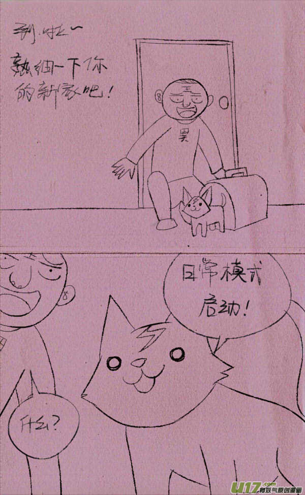 黑胖卖猫-第243话