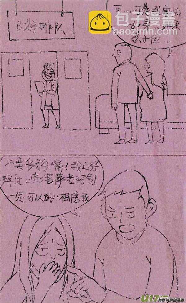 菊叔医生-第245话