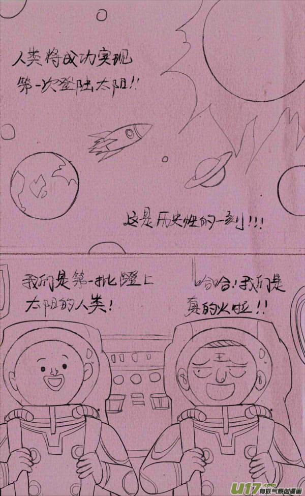 菊叔去太阳-第247话