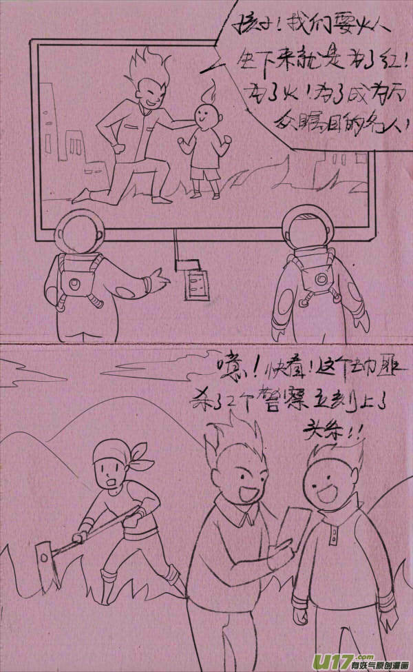 菊叔去太阳-第247话