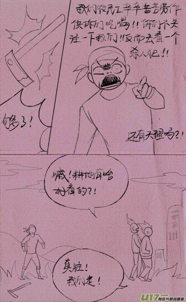 菊叔去太阳-第247话