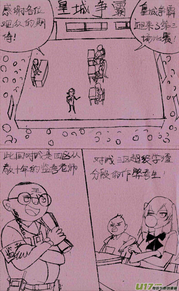 菊叔之皇城争霸3-第249话