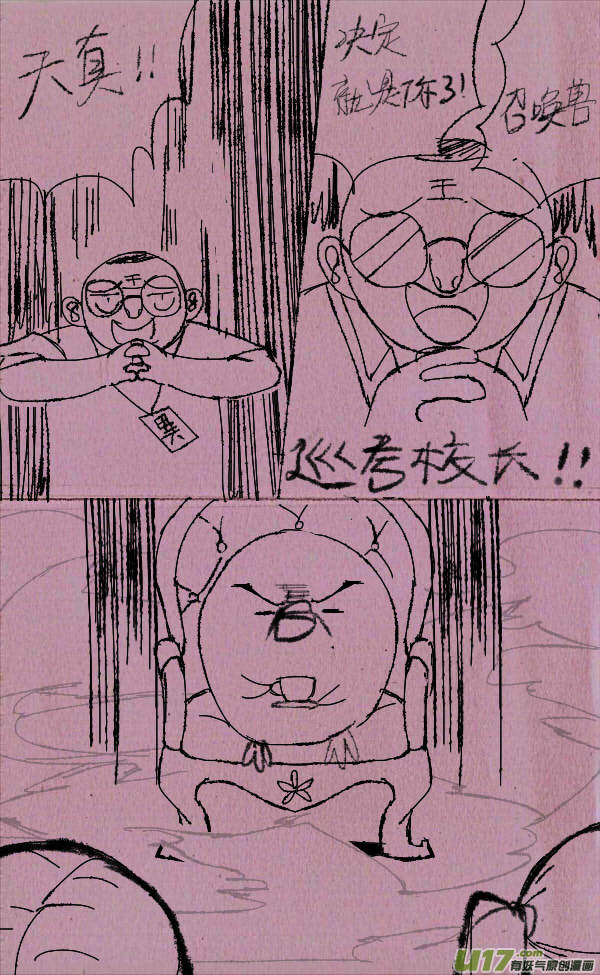 菊叔之皇城争霸3-第249话