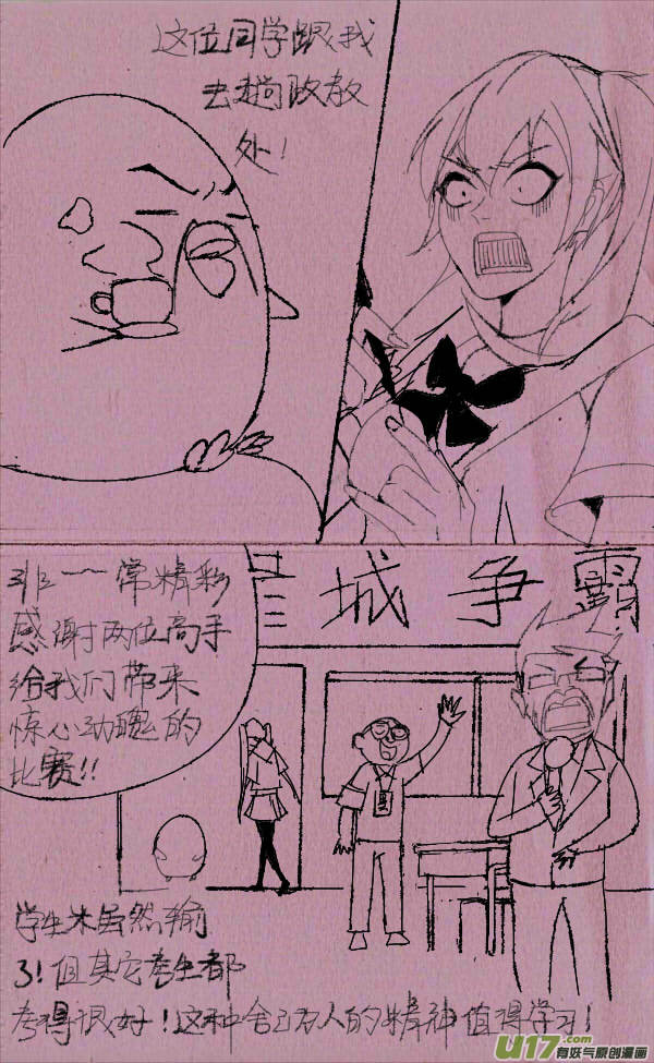 菊叔之皇城争霸3-第249话