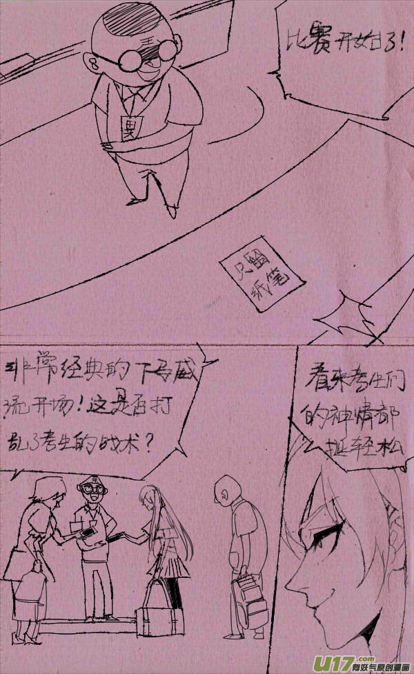 菊叔之皇城争霸3-第249话