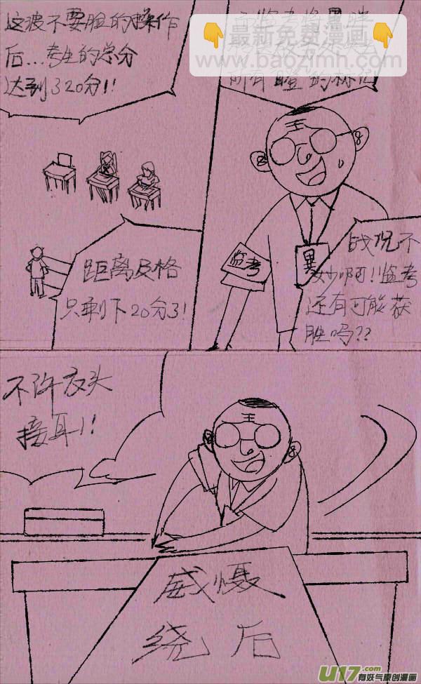 菊叔之皇城争霸3-第249话