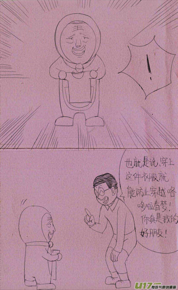 菊叔穿越了-第47话