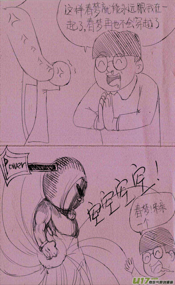 菊叔穿越了-第47话