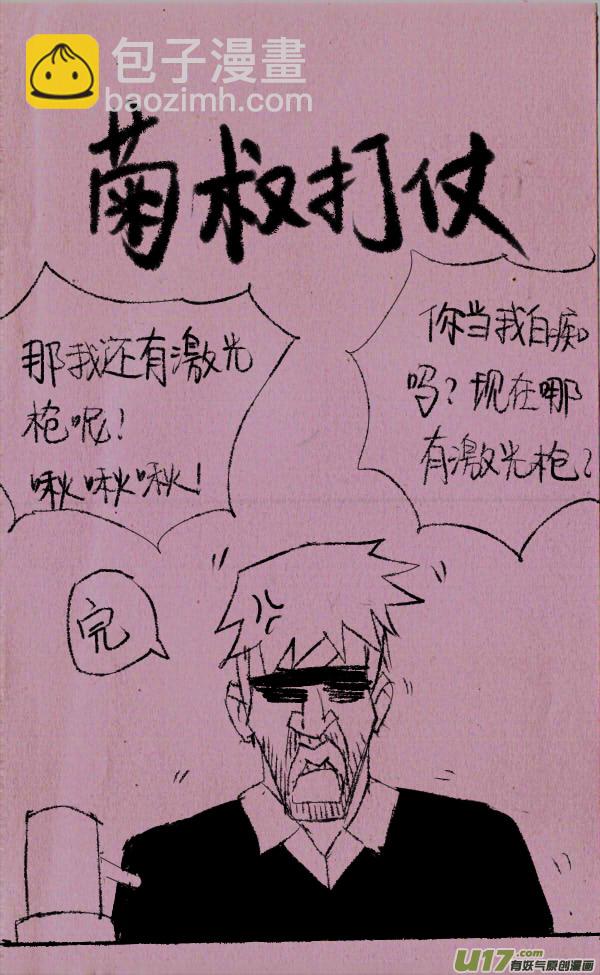 菊叔打仗-第51话
