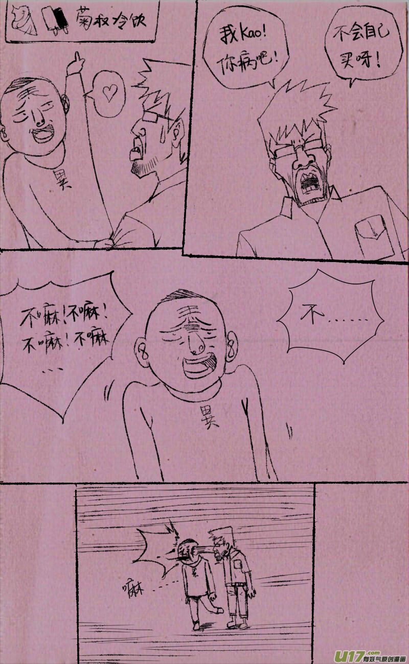 菊叔爱学习-第57话