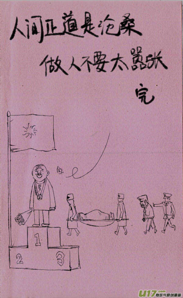 菊叔拿第一-第63话