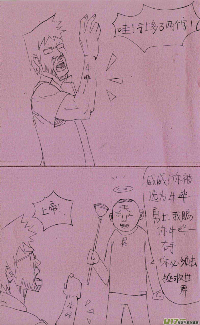 菊叔你是神-第67话