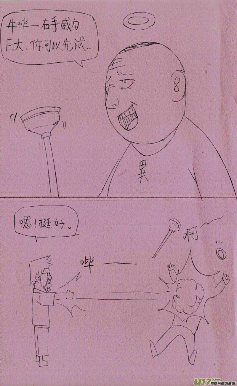 菊叔你是神-第67话