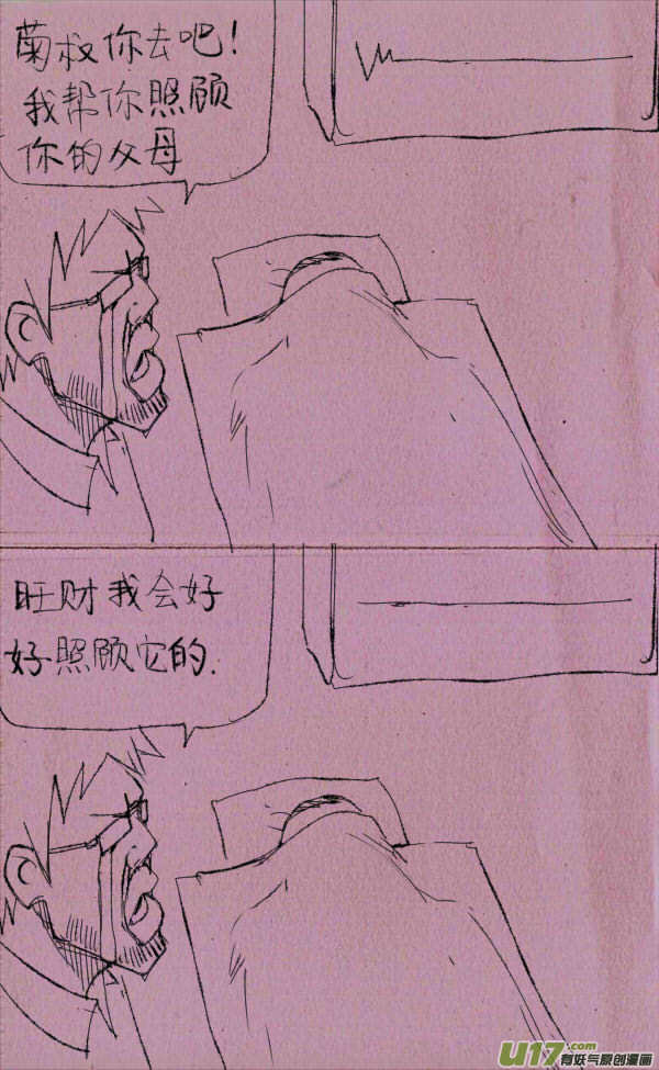 菊叔要死-第73话