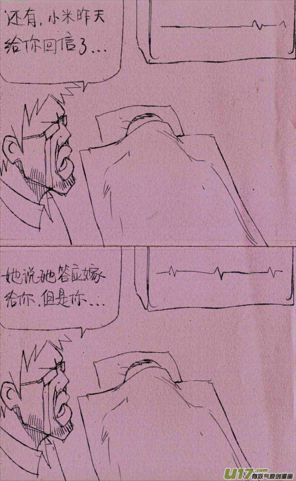 菊叔要死-第73话