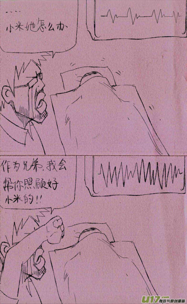 菊叔要死-第73话
