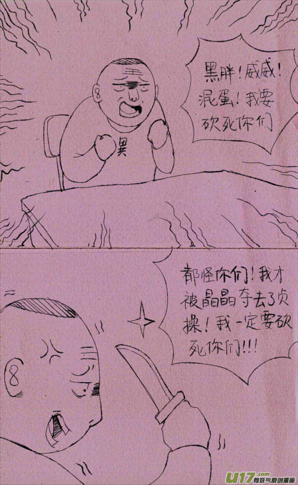 菊叔发飙-第89话