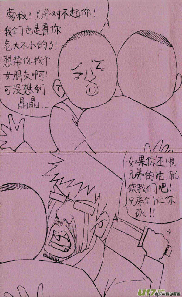 菊叔发飙-第89话