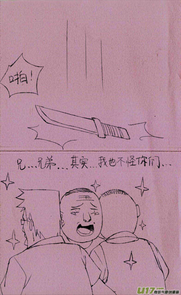 菊叔发飙-第89话