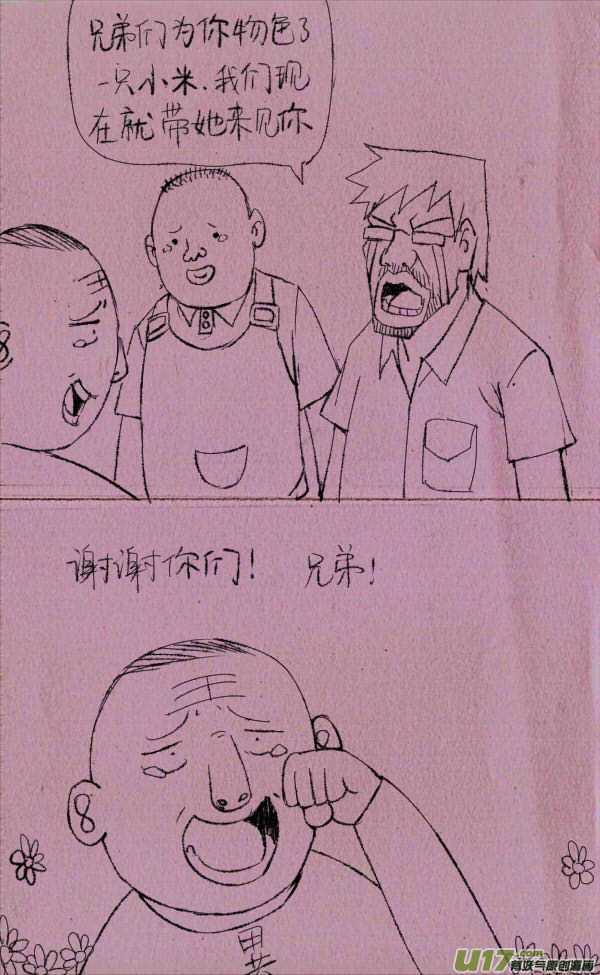 菊叔发飙-第89话
