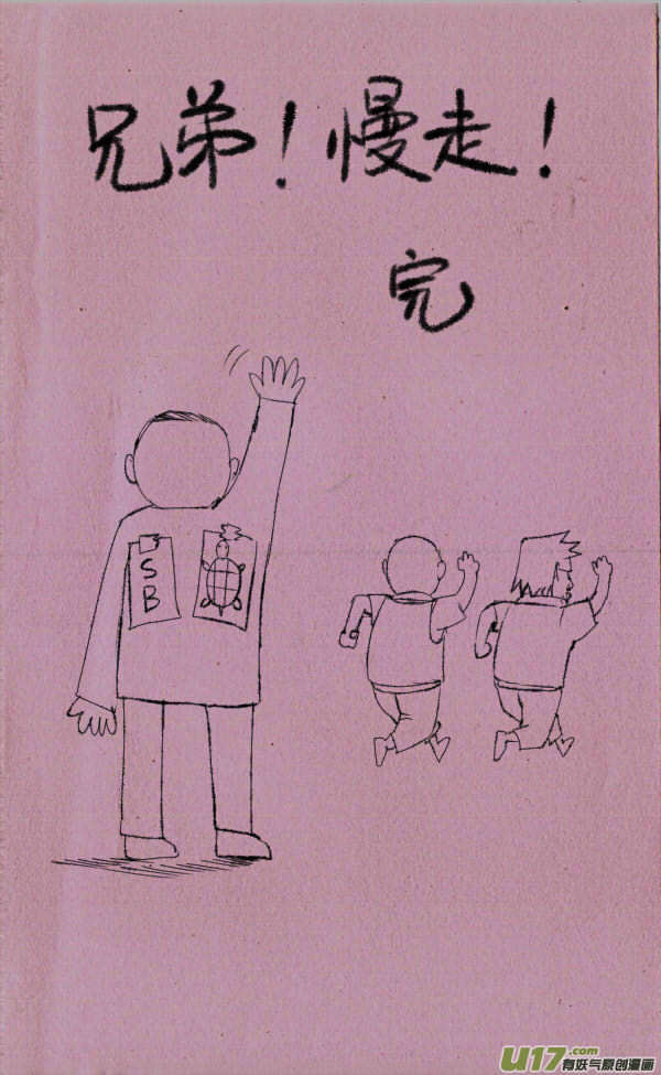菊叔发飙-第89话