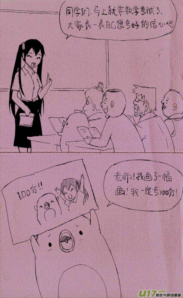 菊叔考100-第91话