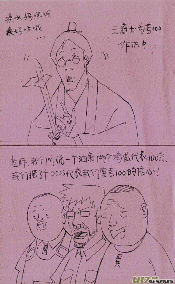 菊叔考100-第91话