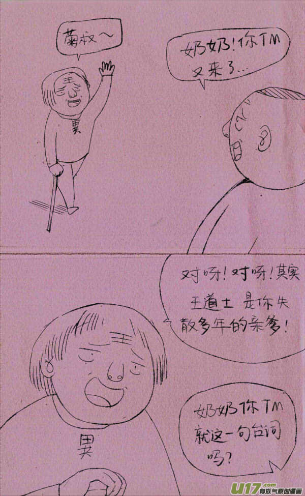菊叔去算命-第99话