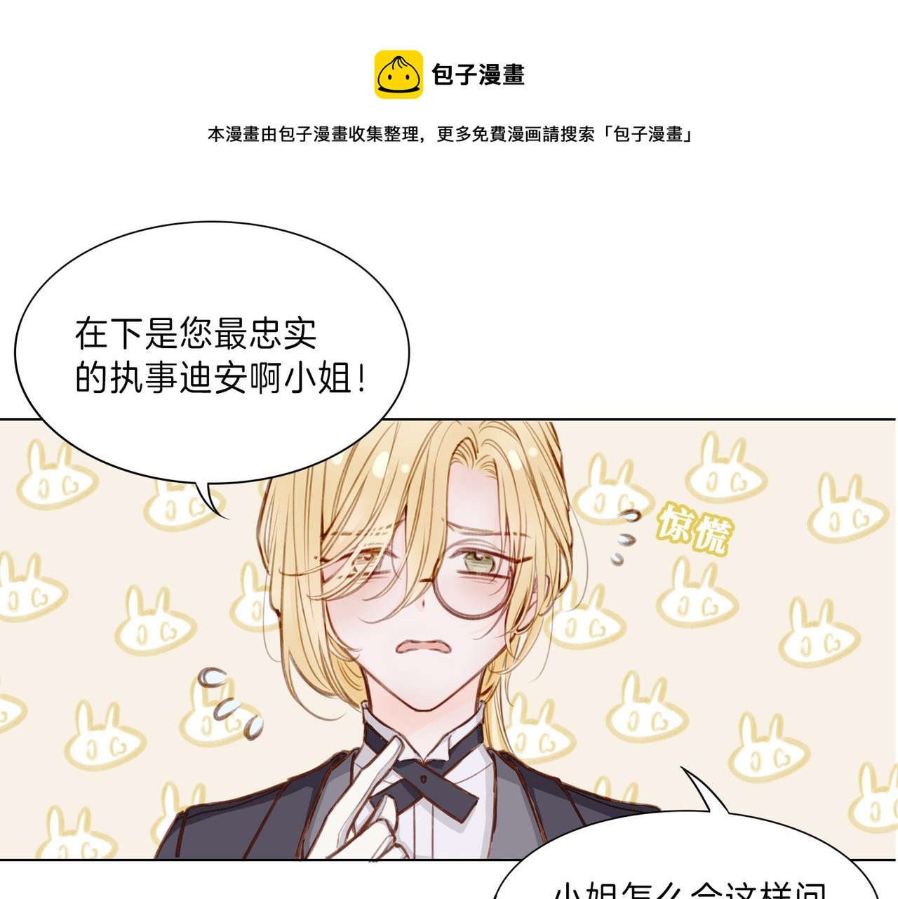02 失忆的大小姐只想跑路(1/2)-第3话