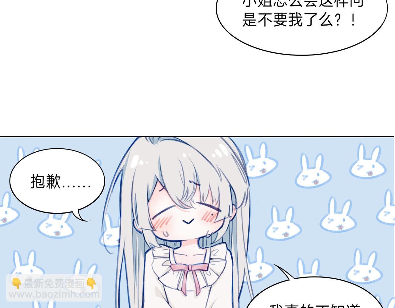 02 失忆的大小姐只想跑路(1/2)-第3话