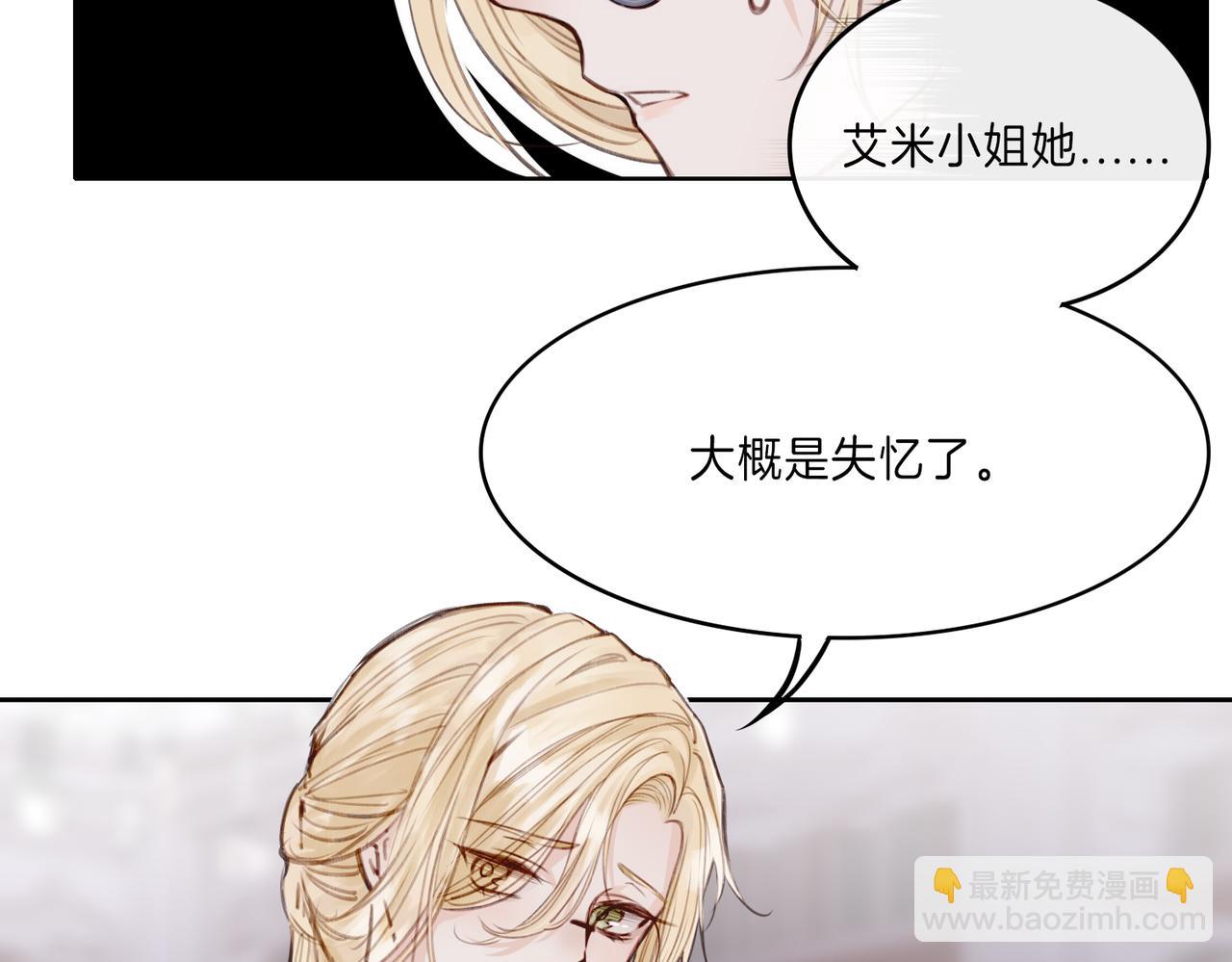 02 失忆的大小姐只想跑路(1/2)-第3话
