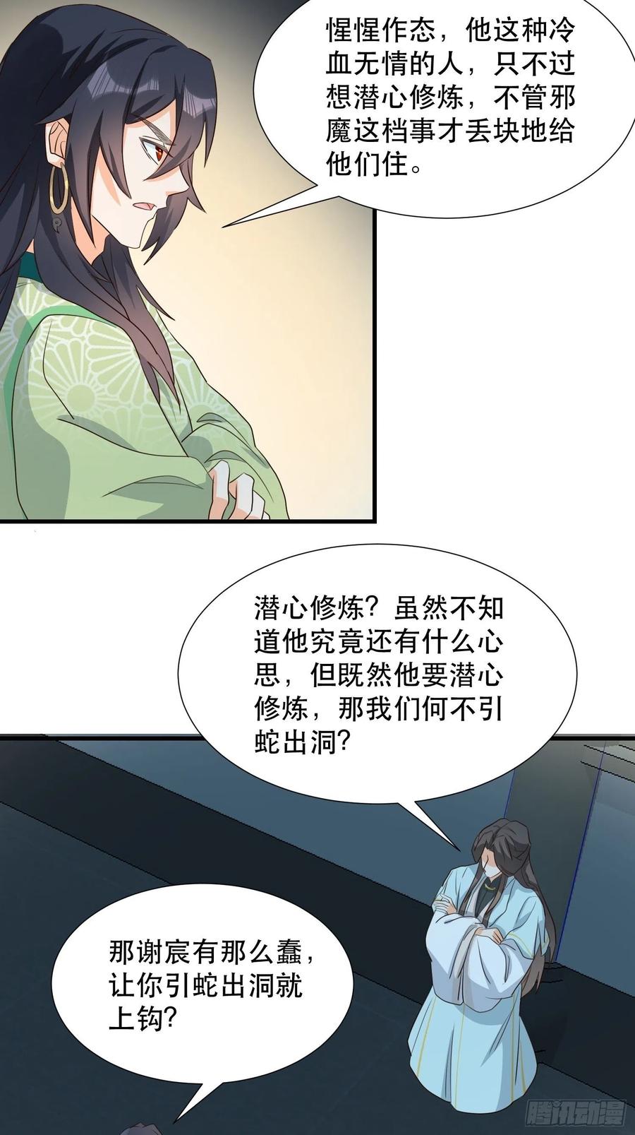 铺网-第103话