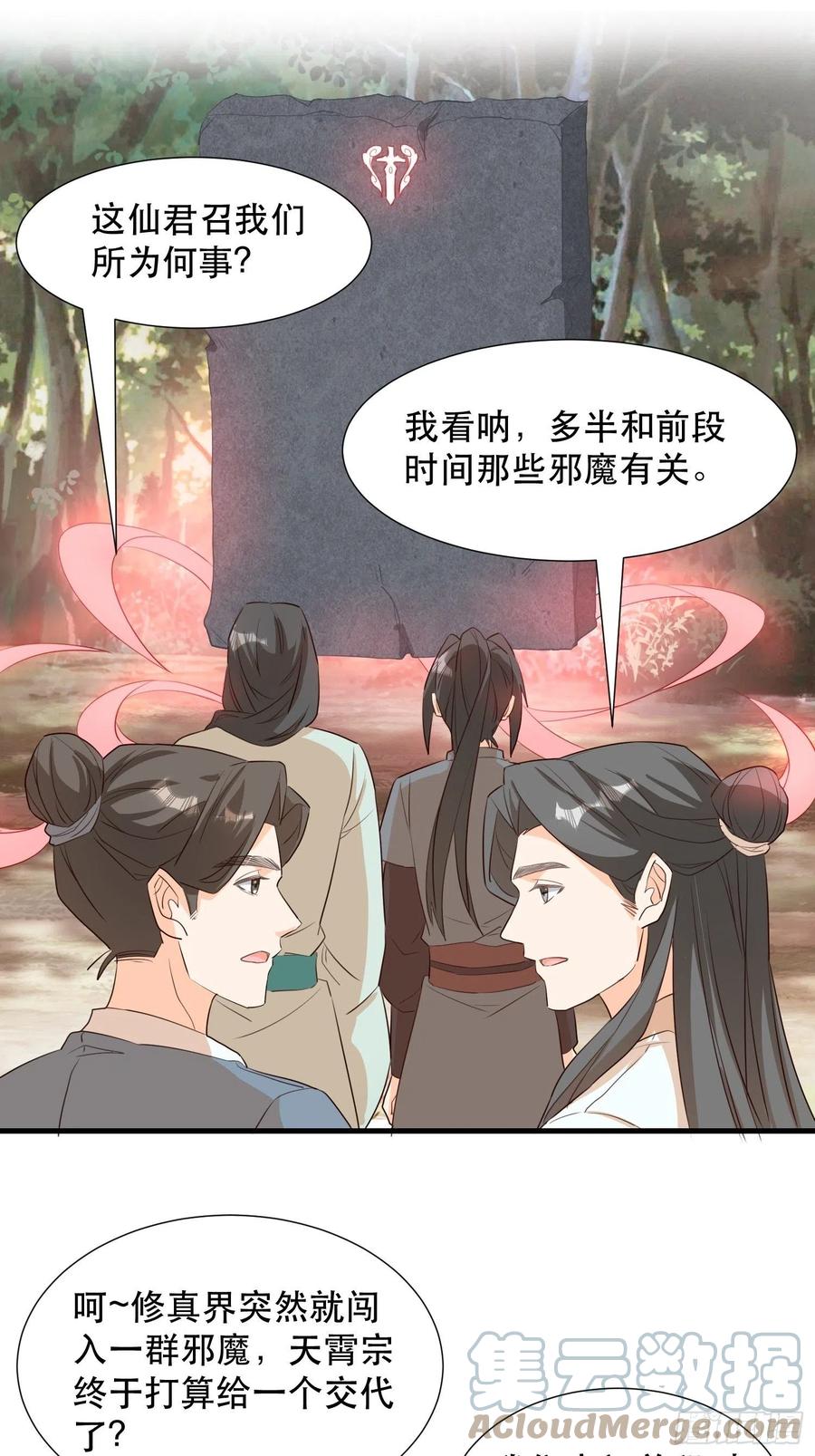 铺网-第103话