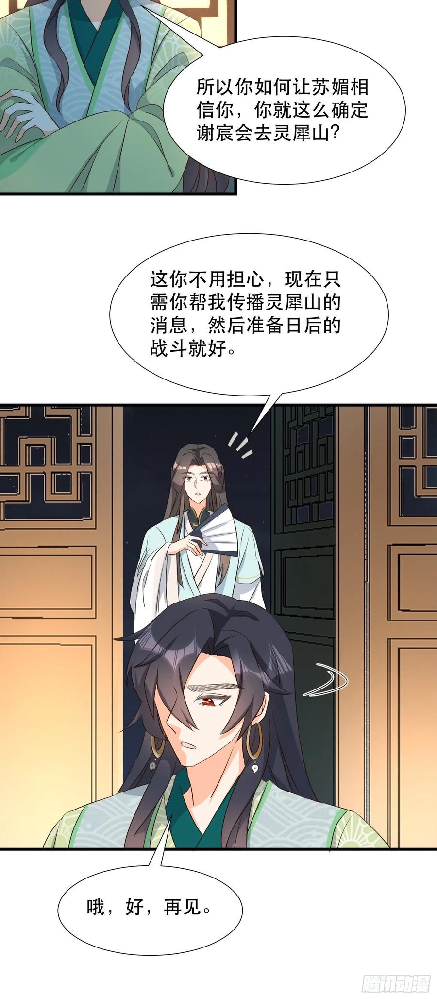 铺网-第103话
