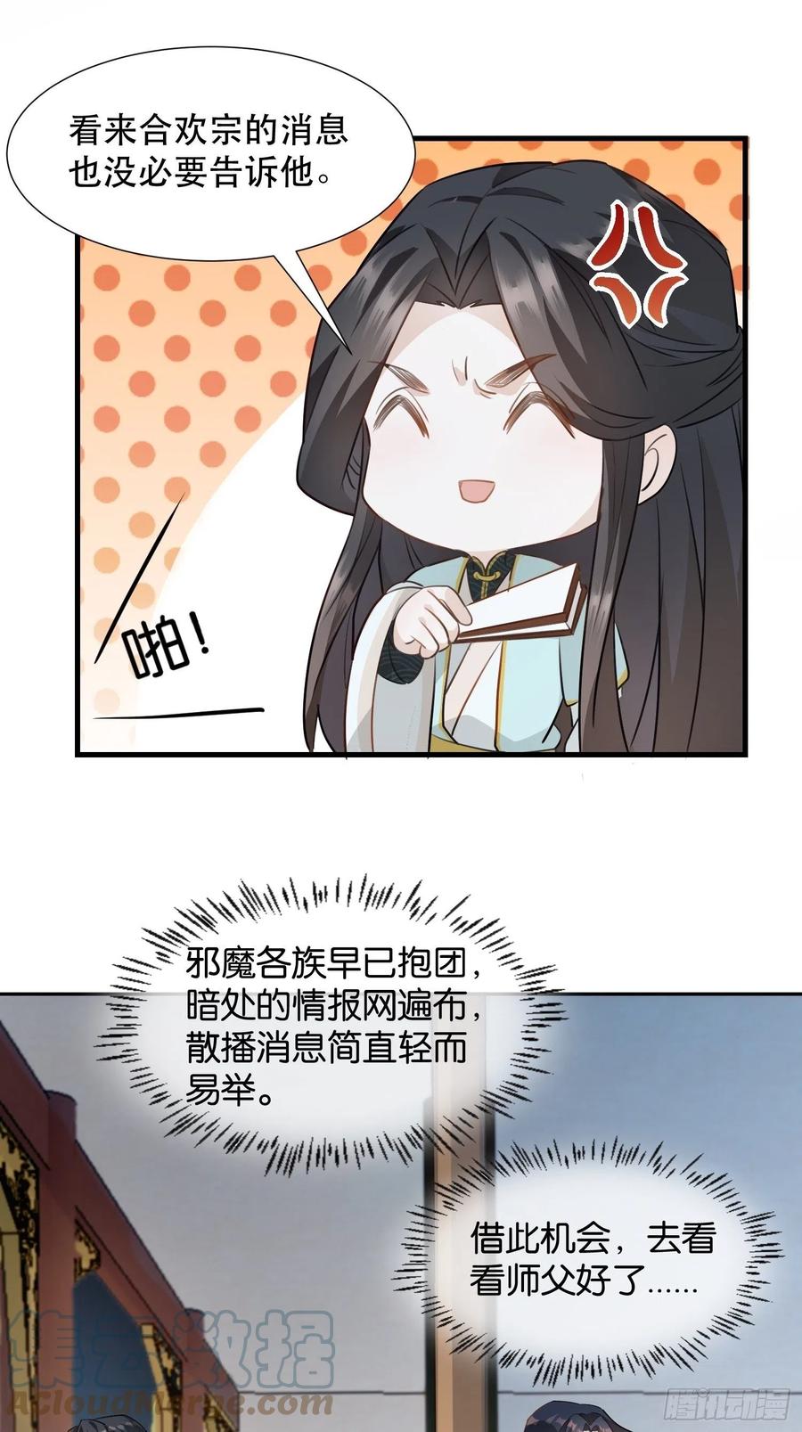 铺网-第103话