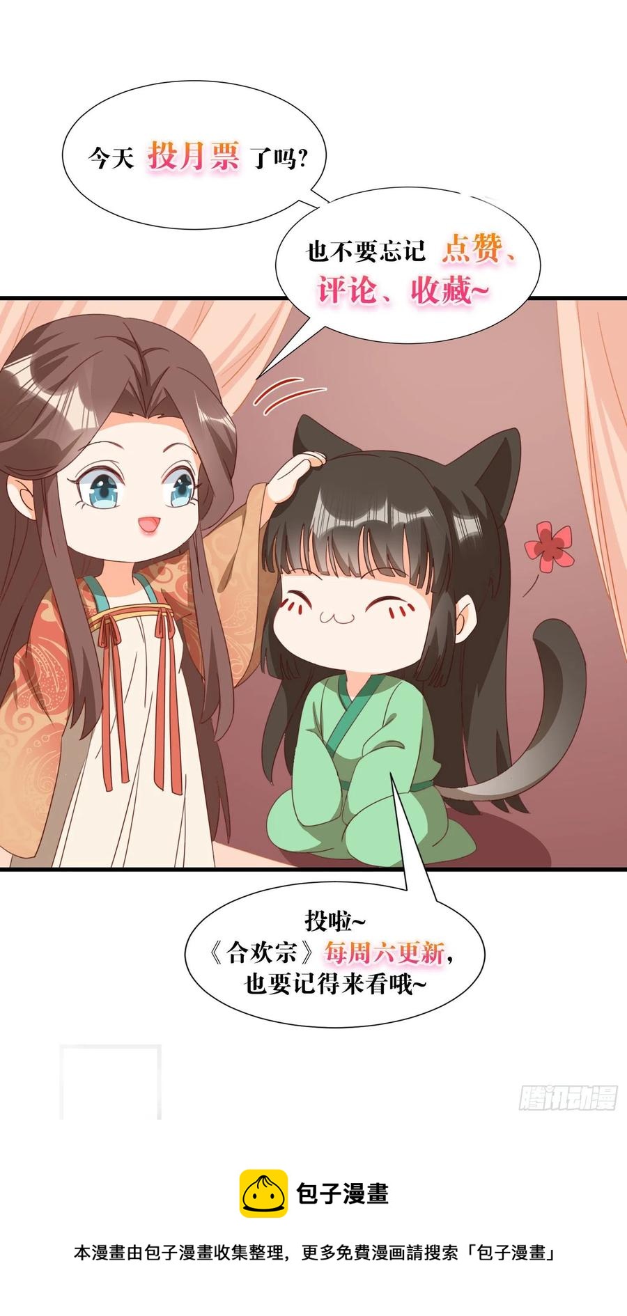 铺网-第103话